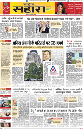 Cover of Rashtriya Sahara
