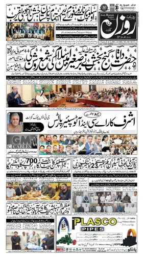 Cover of DAILY ROZAN GUJRAT