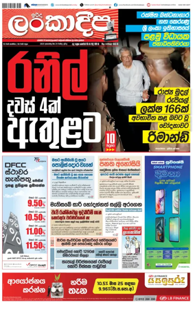 Cover of Sunday Lankadeepa