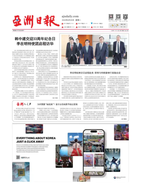 Cover of AJU Business Daily (Chinese)