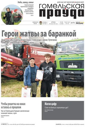 Cover of Gomelskaya Pravda
