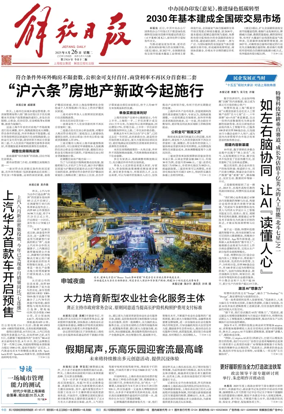 Cover of Jiefang Daily