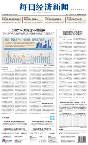 Cover of National Business Daily