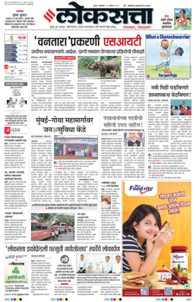 Cover of Loksatta