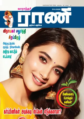 Cover of Rani Weekly