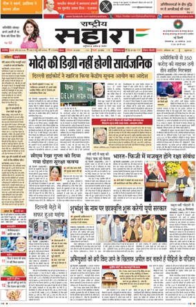 Cover of Rashtriya Sahara