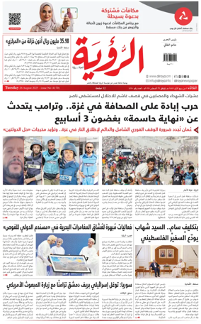 Cover of Al Roya