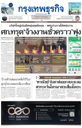 Cover of Krungthep Turakij