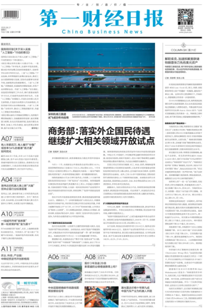 Cover of China Business News