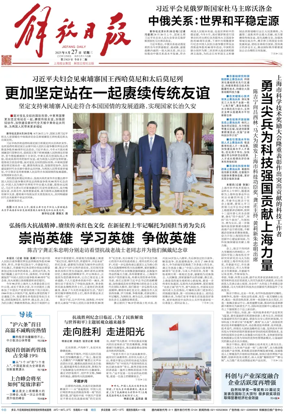 Cover of Jiefang Daily