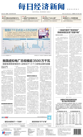 Cover of National Business Daily