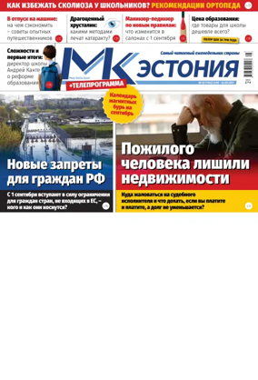 Cover of MK Estonia