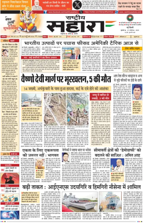 Cover of Rashtriya Sahara