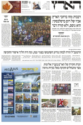 Cover of Haaretz - Hebrew Edition
