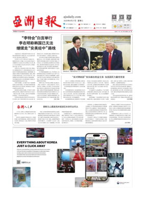 Cover of AJU Business Daily (Chinese)