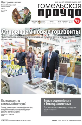 Cover of Gomelskaya Pravda