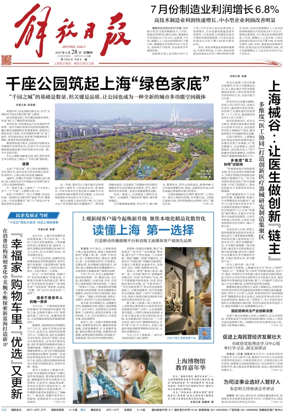 Cover of Jiefang Daily