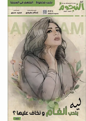 Cover of Akhbar Al-Nogoom