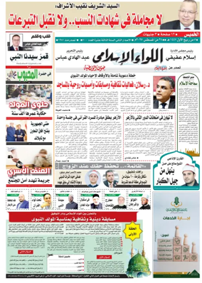 Cover of Allewaa Al-Islami