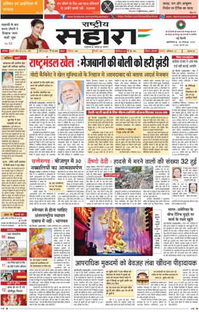 Cover of Rashtriya Sahara