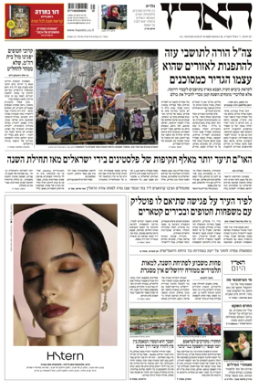 Cover of Haaretz - Hebrew Edition