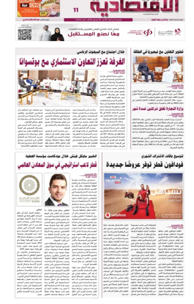 Cover of Al Raya Economy