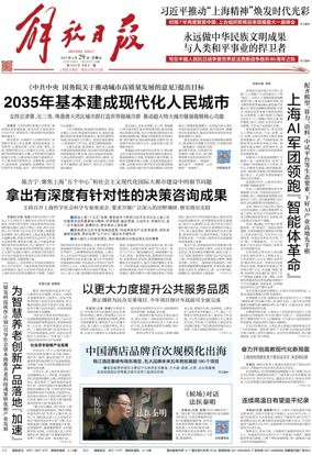 Cover of Jiefang Daily