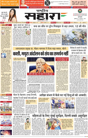 Cover of Rashtriya Sahara