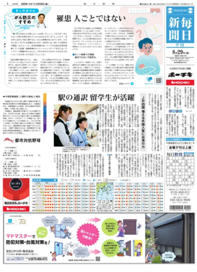 Cover of Mainichi Shimbun Evening Edition