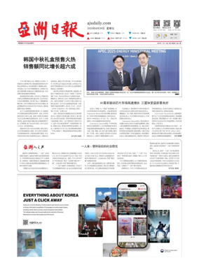 Cover of AJU Business Daily (Chinese)