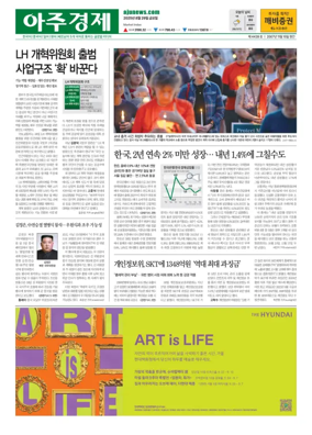 Cover of AJU Business Daily