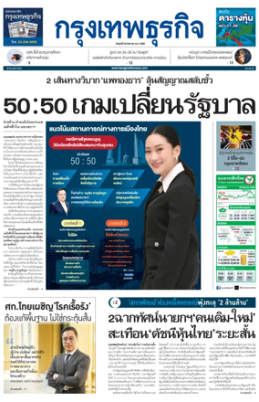 Cover of Krungthep Turakij