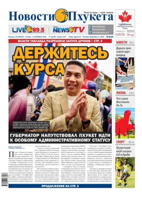 Cover of Novosti Phuketa