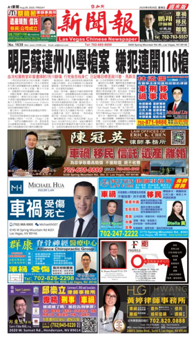 Cover of Las Vegas Chinese Newspaper