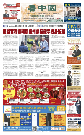 Cover of Vision China Times (Melbourne)