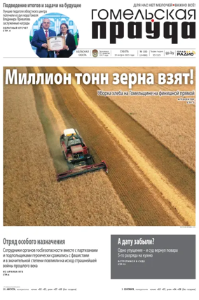 Cover of Gomelskaya Pravda