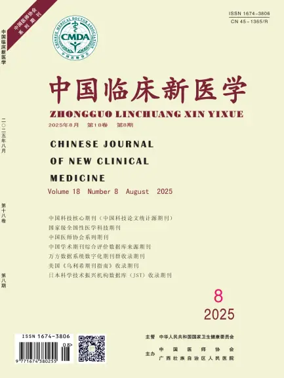 Cover of Chinese Journal of New Clinical Medicine