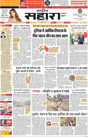 Cover of Rashtriya Sahara