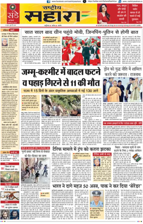 Cover of Rashtriya Sahara