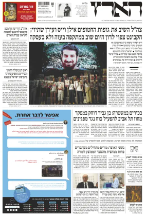 Cover of Haaretz - Hebrew Edition