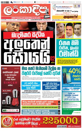 Cover of Sunday Lankadeepa