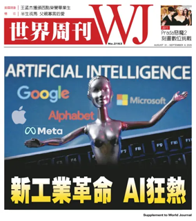 Cover of 世界周刊（美西洛杉磯版）