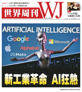 Cover of 世界周刊（美東版）