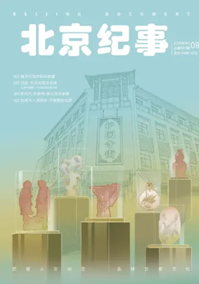 Cover of Beijing Document