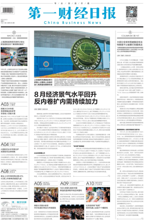 Cover of China Business News