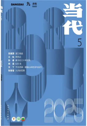 Cover of Dangdai
