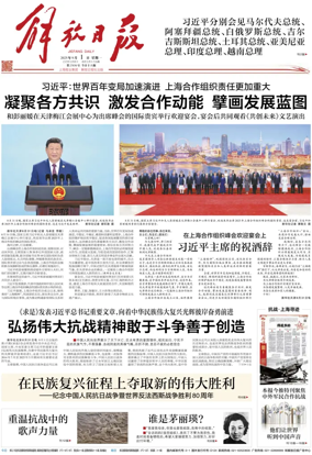 Cover of Jiefang Daily