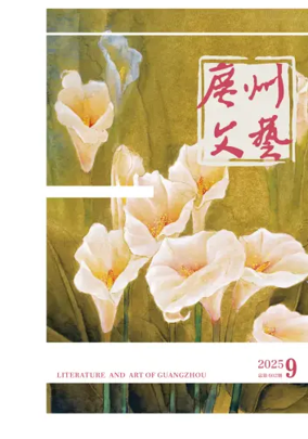 Cover of Literature and Art of Guangzhou