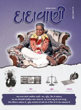 Cover of Dadavani (Gujarati)