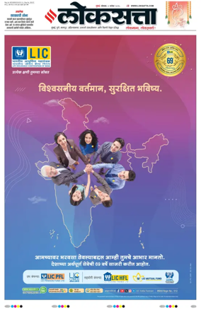 Cover of Loksatta